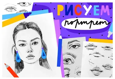 [Lil school] Рисуем портрет (Поля Фирсова)