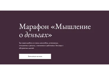 Мышление о деньгах. Пакет «Базовый» (Елена Базу)