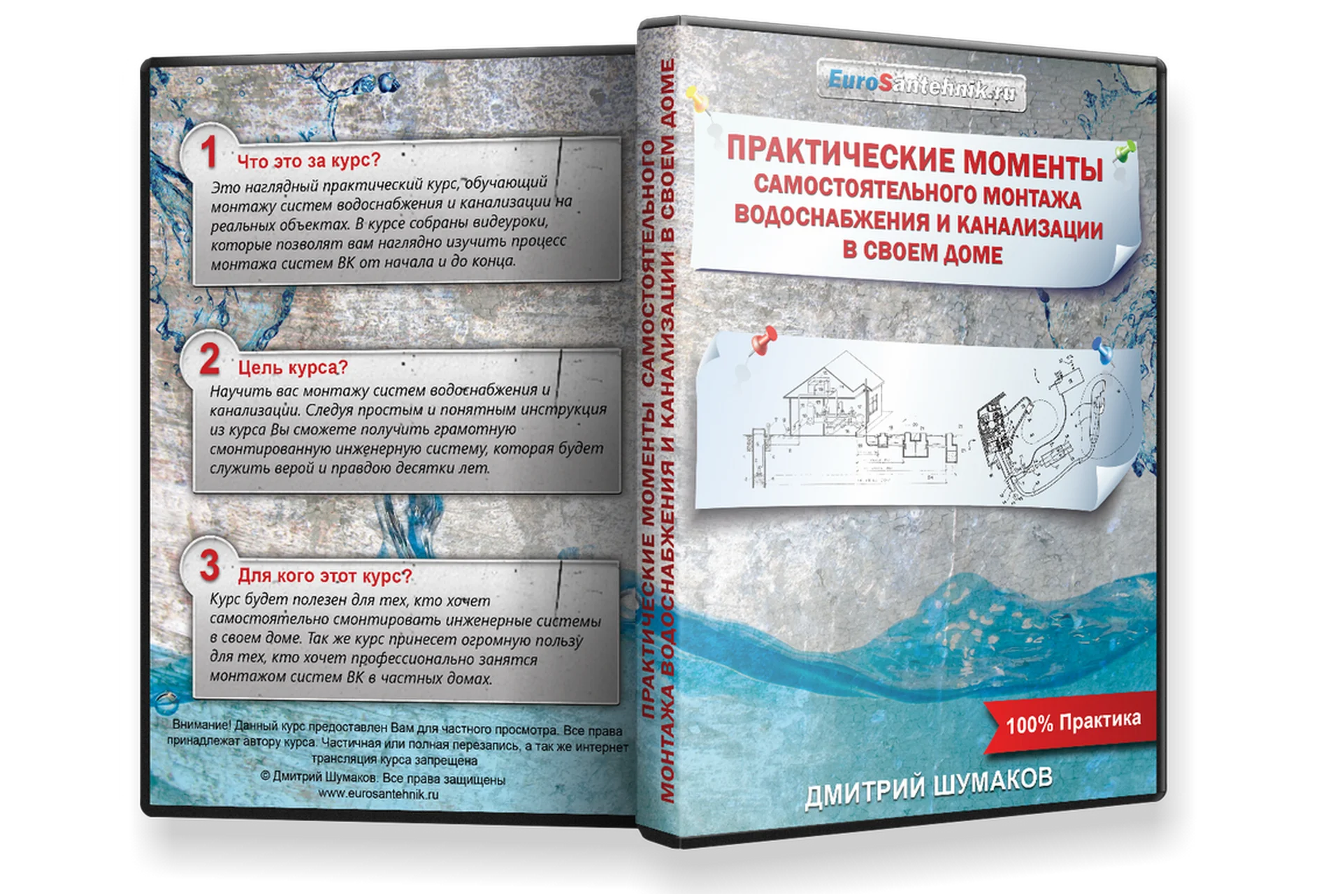 Самостоятельный монтаж водоснабжения и канализации в своем доме (Дмитрий Шумаков), фото 1 из 1.
