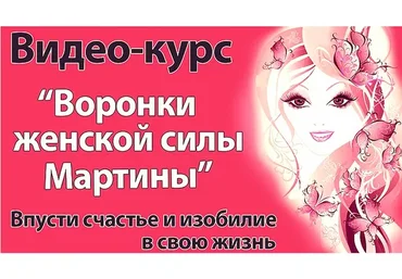 Воронки женской силы (Мартина Агеева)