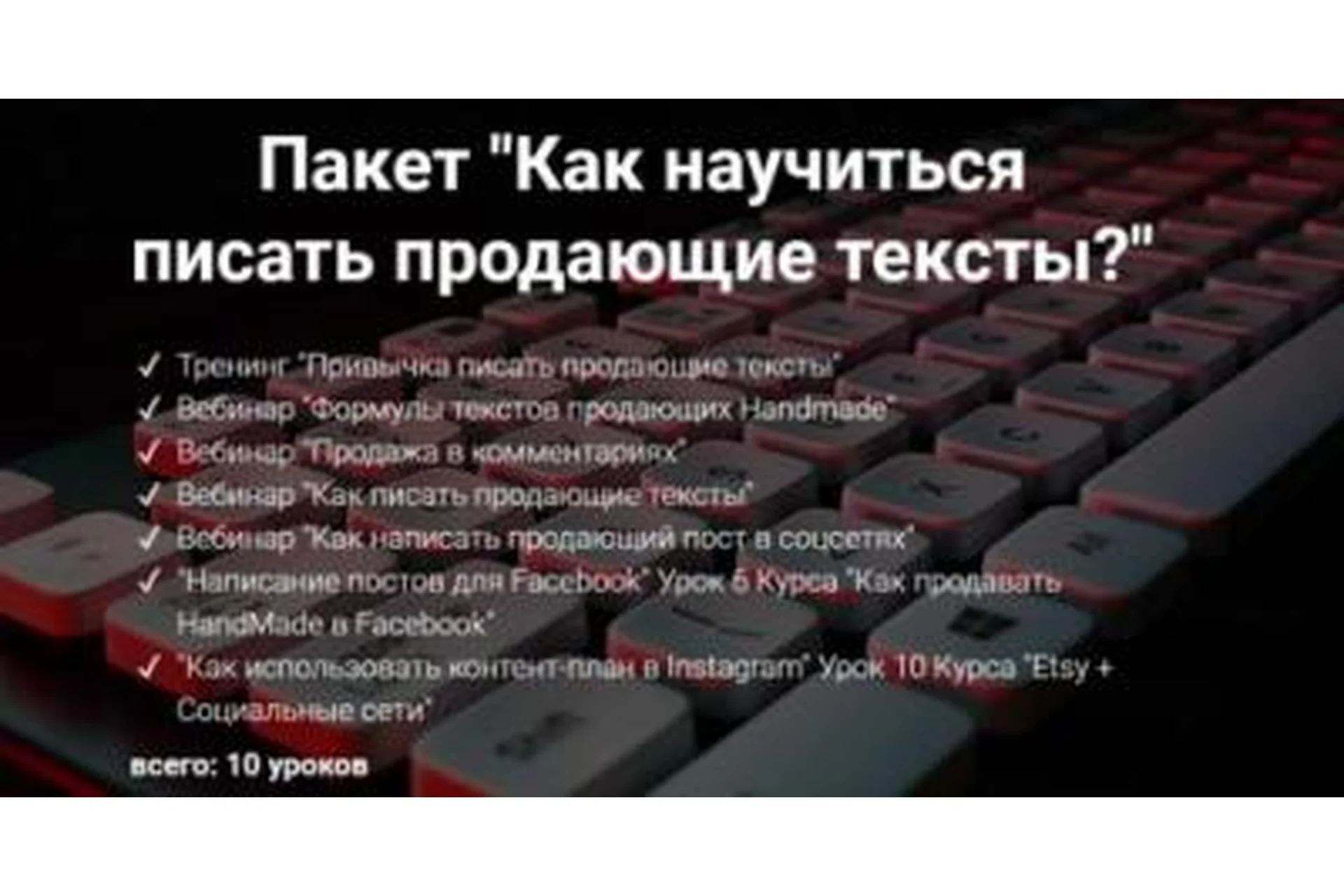 [2b-studio] Как научиться писать продающие тексты (Галина Шевченко), фото 1 из 1.