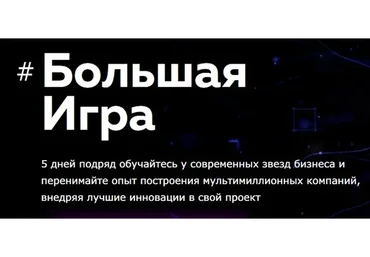 [GeniusMarketing] Большая игра (Олесь Тимофеев, Алекс Яновский)