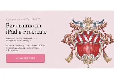 [Jeforel] Про iPad 2.0. Рисование на ipad в Procreate (Женя Шубина)