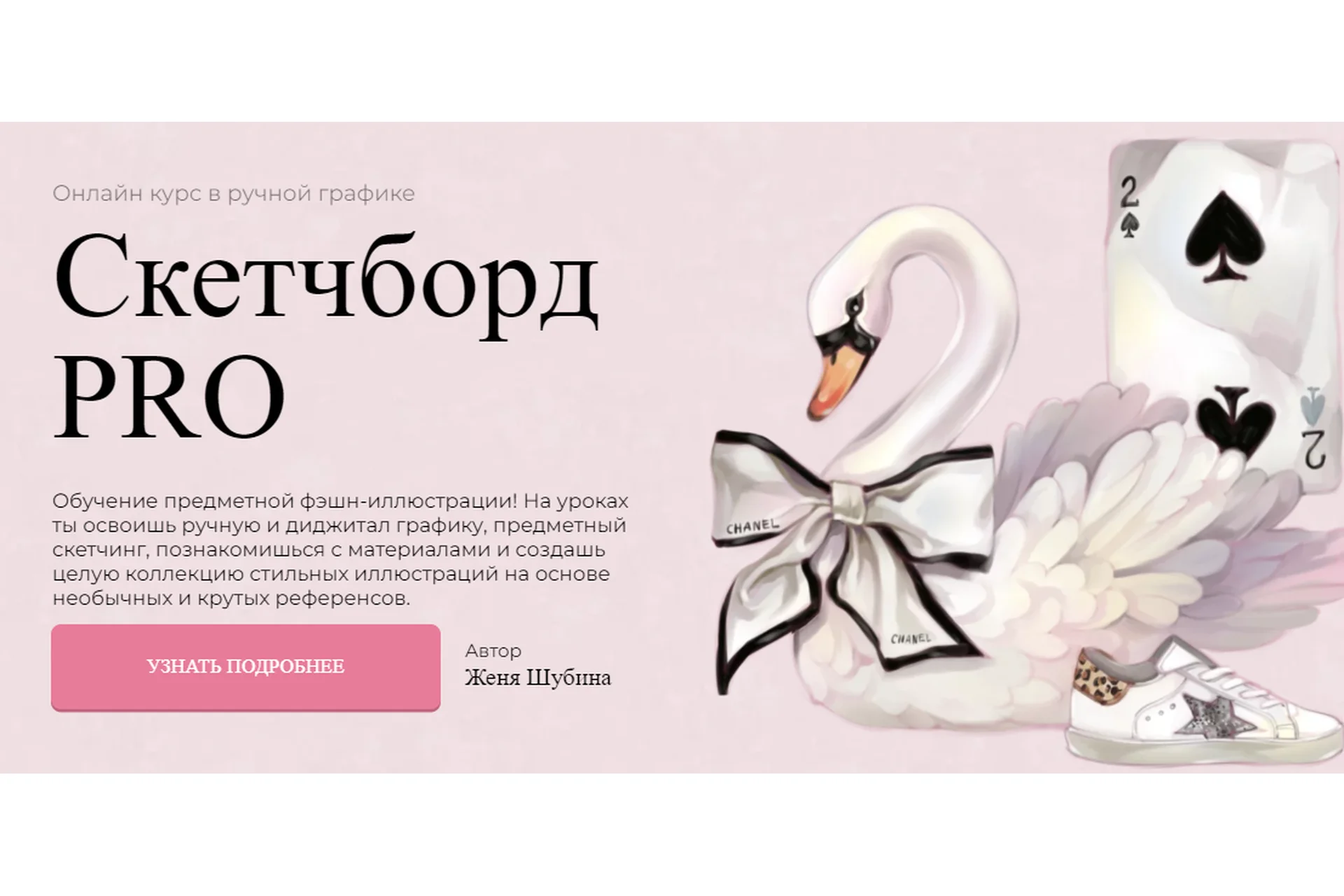 [Jeforel] Скетчборд PRO. Тариф Покупка (Женя Шубина), фото 1 из 1.