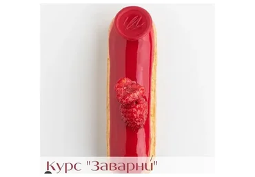 Курс по заварным изделиям Заварни (Вера Никандрова)