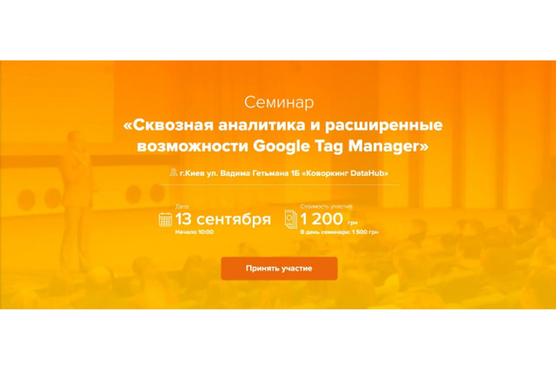 [WebPromoExperts] Сквозная аналитика и расширенные возможности Google Tag Manager (Максим Гапчук), фото 1 из 1.