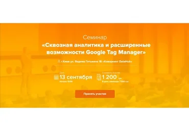 [WebPromoExperts] Сквозная аналитика и расширенные возможности Google Tag Manager (Максим Гапчук)