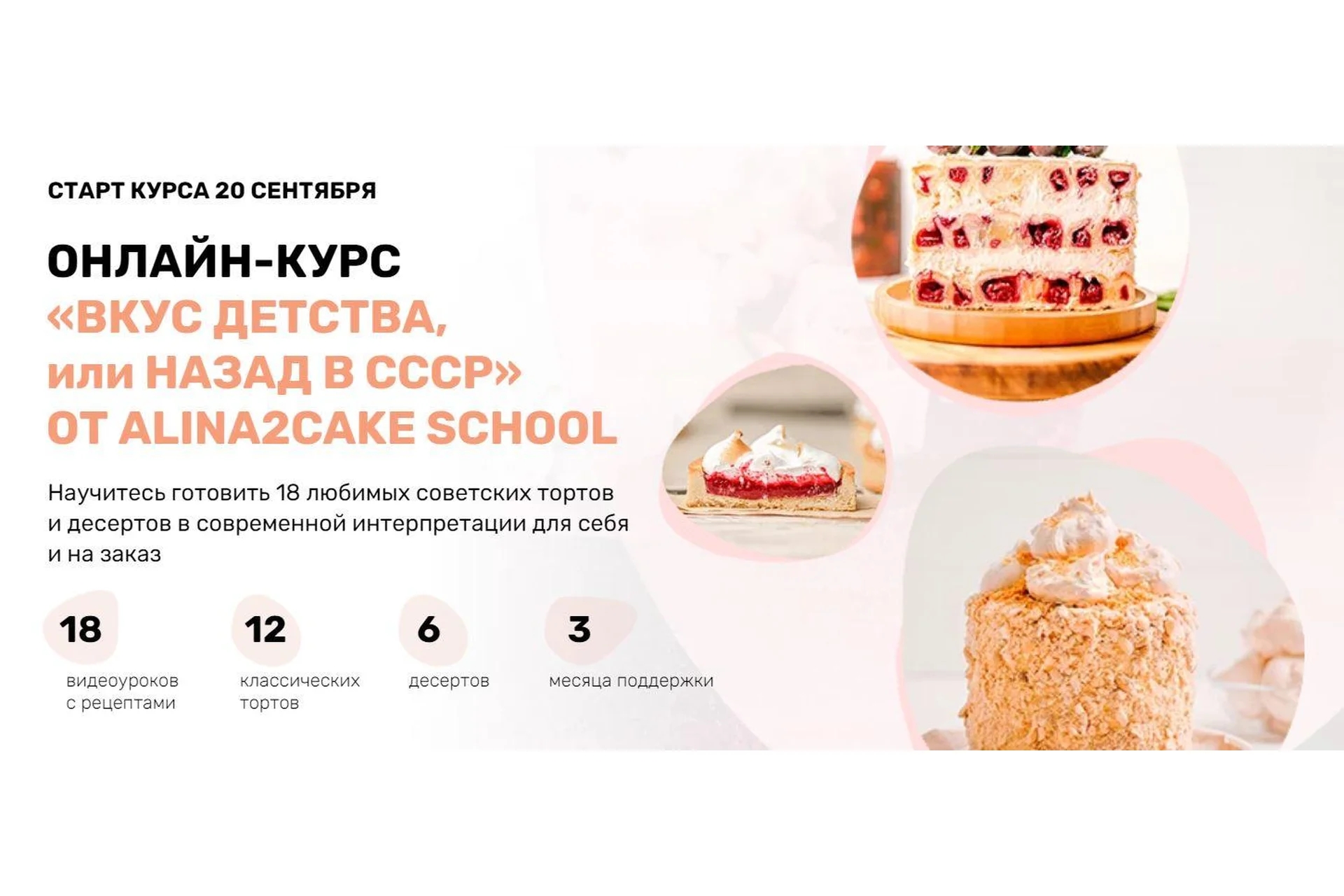 [Alina2cake School] Вкус детства или назад в СССР. Тариф С поддержкой (Алина Ахмадиева), фото 1 из 1.