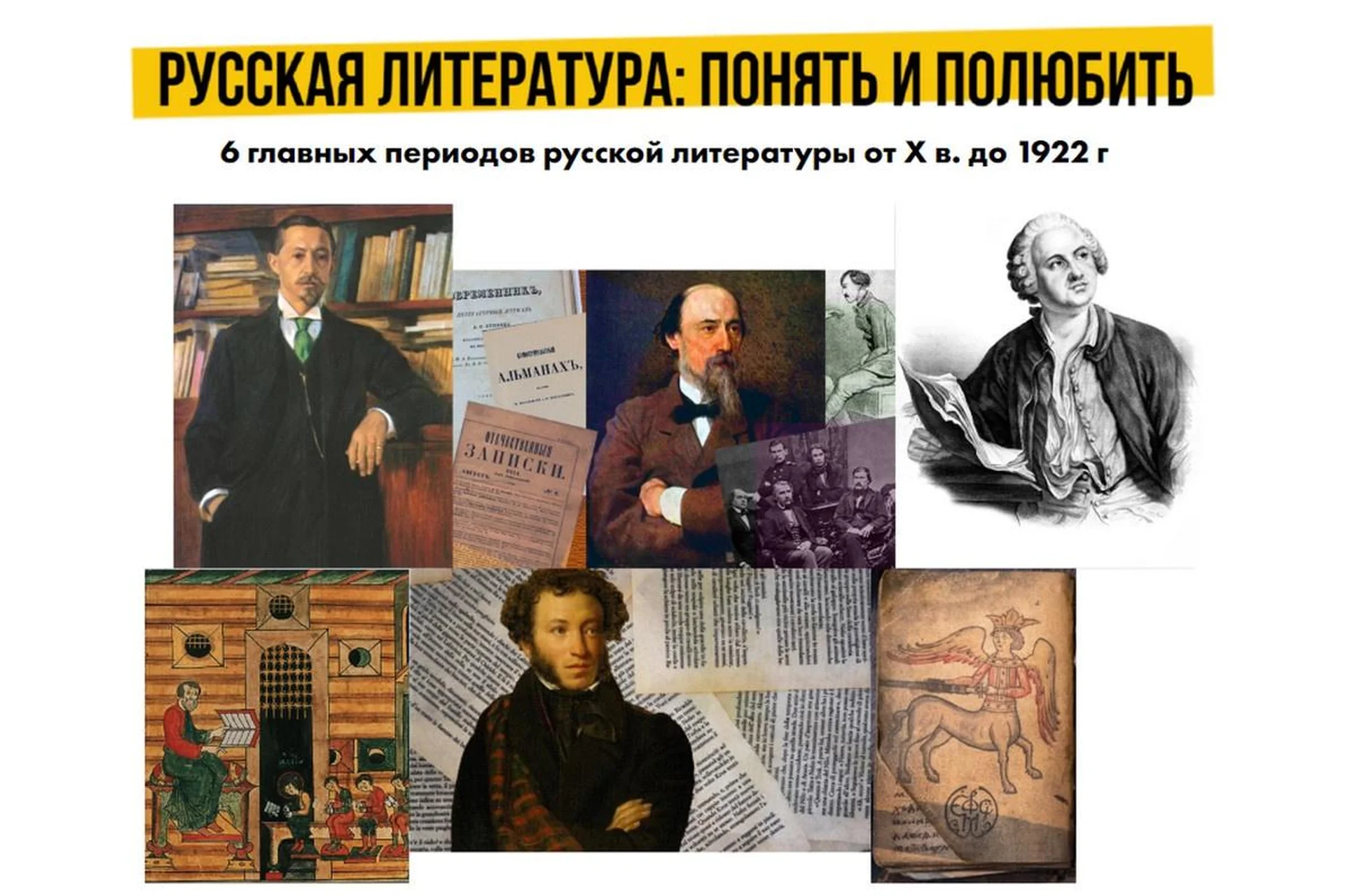 [Art Salon] Русская литература: понять и полюбить (Гаянэ Степанян), фото 1 из 1.