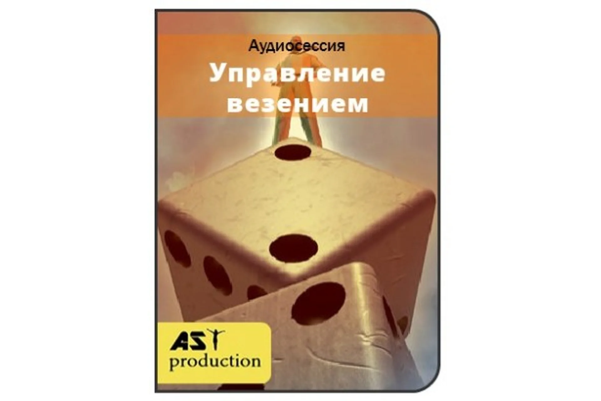 [AST-production] Управление везением, фото 1 из 1.