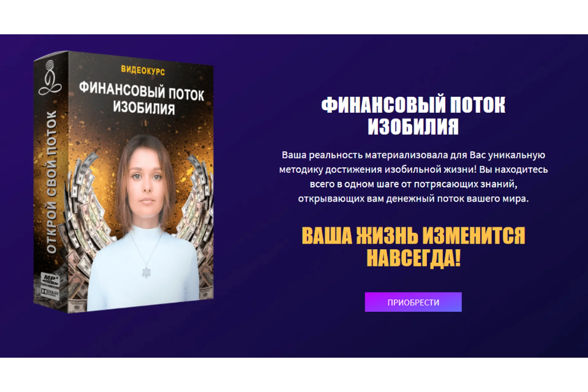 Финансовый поток изобилия. Пакет Самостоятельное прохождение (Ливанда), фото 1 из 1.