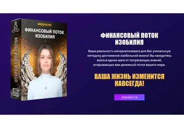Финансовый поток изобилия. Пакет Самостоятельное прохождение (Ливанда)