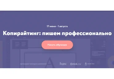 [Нетология] Копирайтинг: пишем профессионально (Роман Каган)