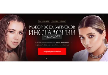 Разбор всех запусков Инсталогии (Александра Митрошина, Нелли Армани)