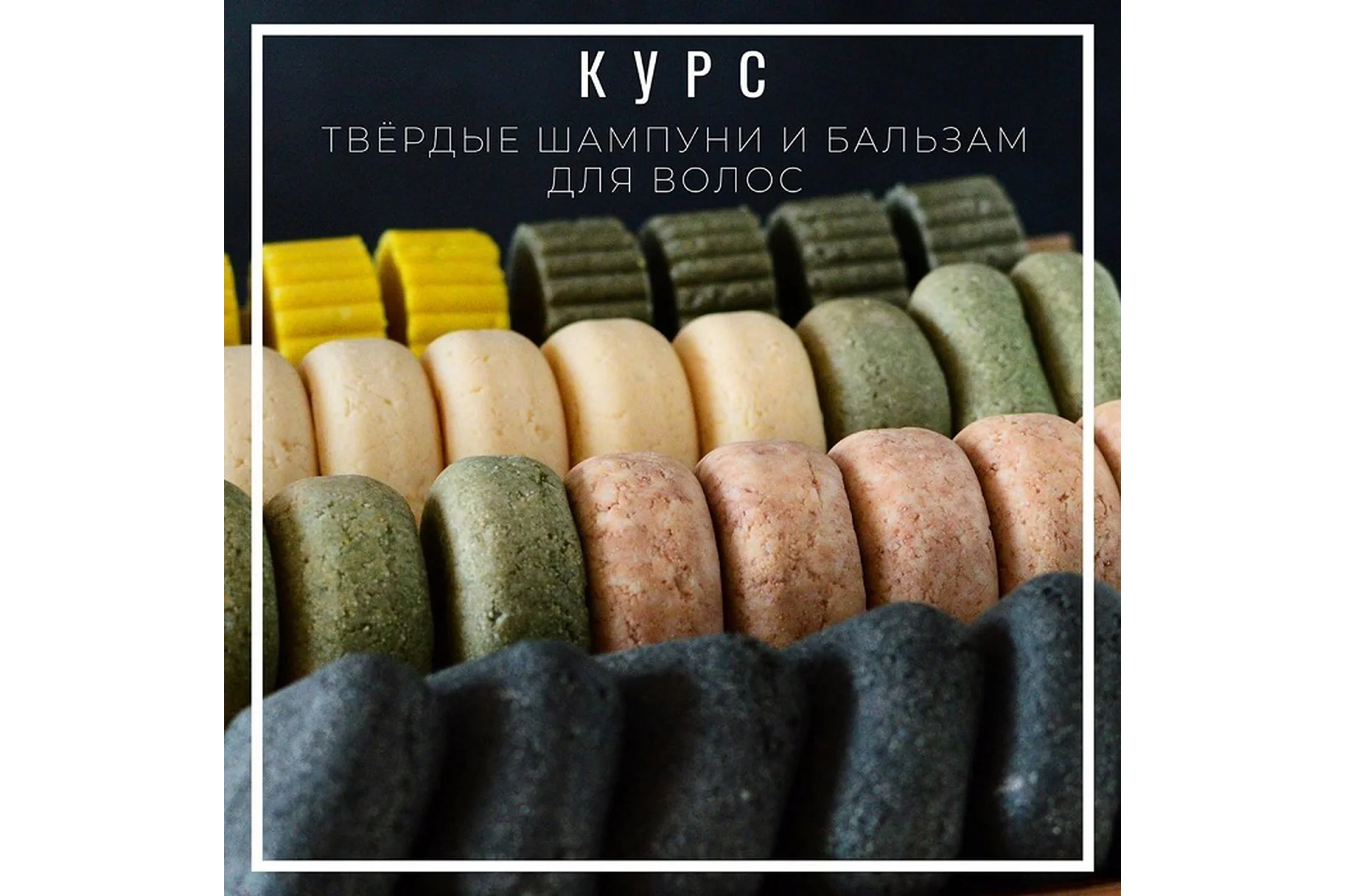 Твердые шампуни и бальзам для волос (Елена Золотухина), фото 1 из 1.