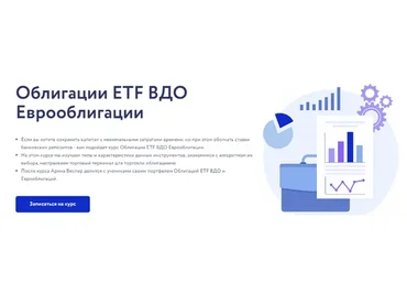 [Vesperfin] Облигации ETF ВДО Еврооблигации (Арина Веспер)