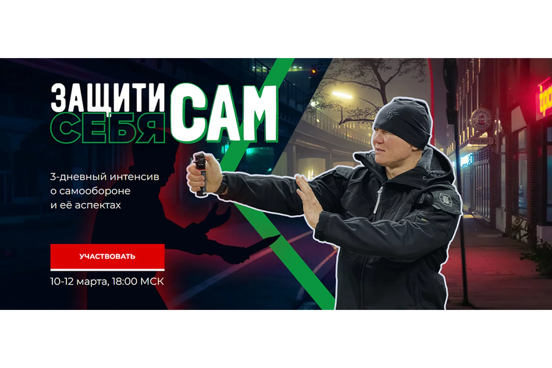 Защити себя сам (Эд Халилов), фото 1 из 1.