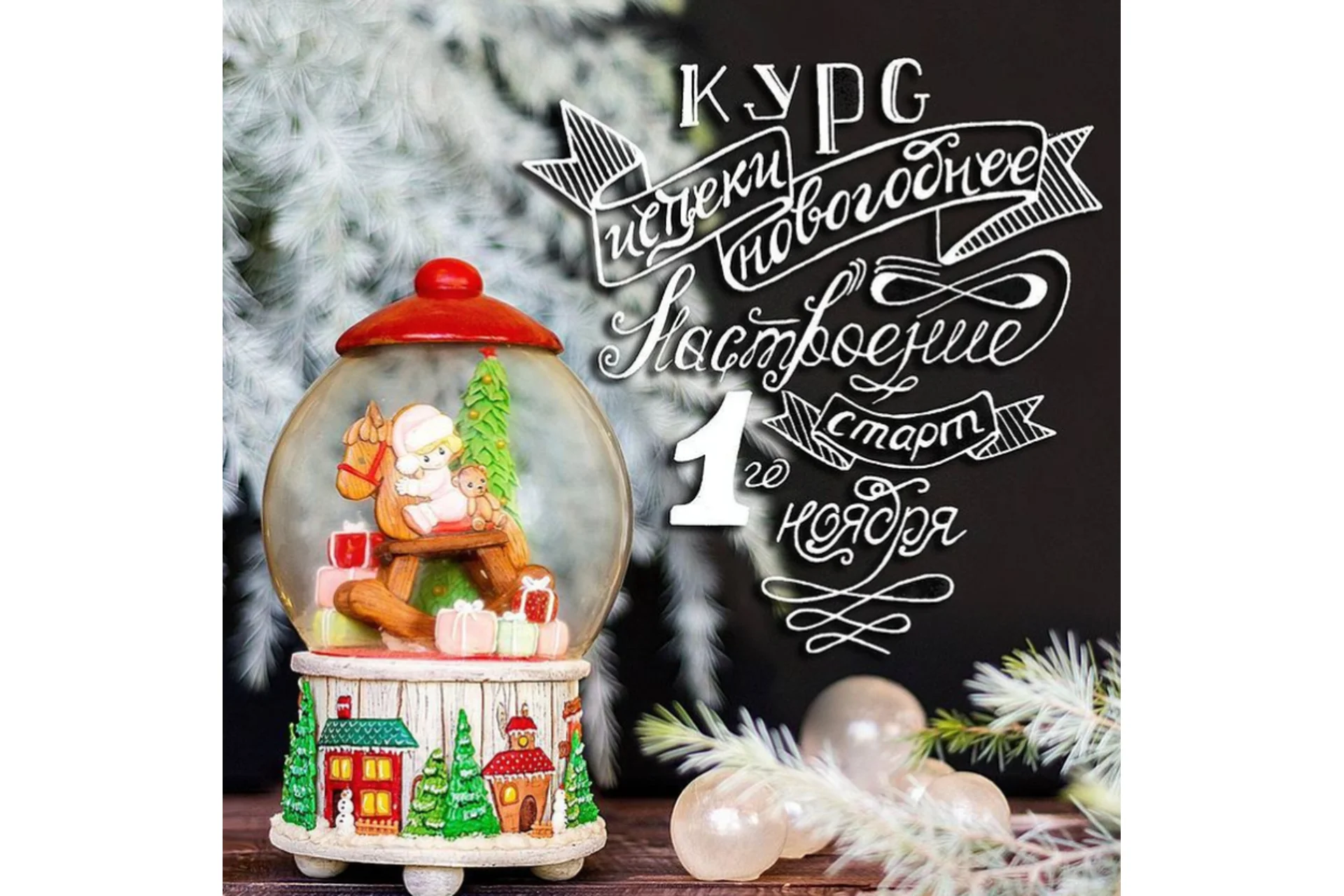 [ambercake] Испеки новогоднее настроение (Светлана Гац), фото 1 из 1.