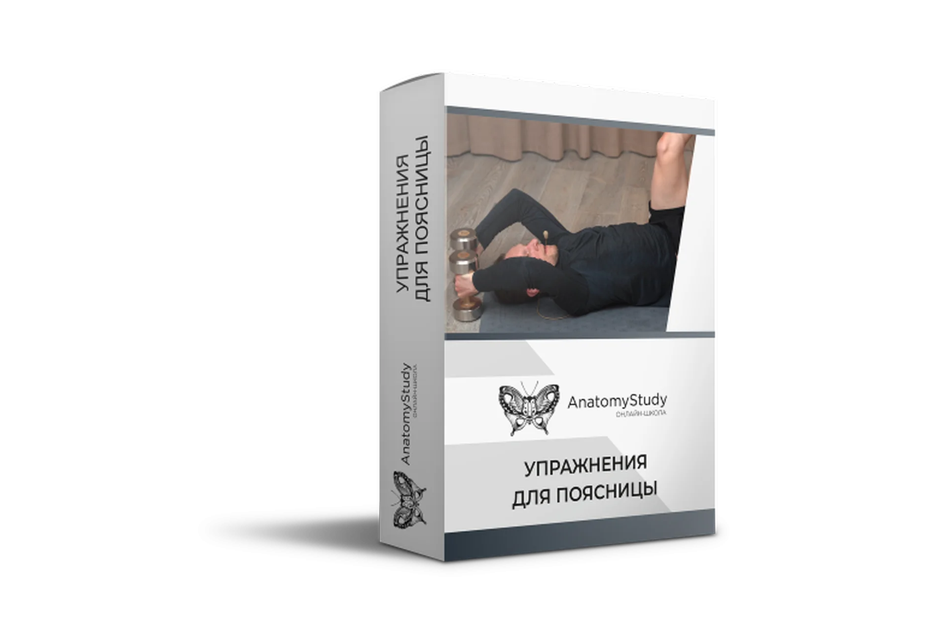 [AnatomyStudy] Упражнения для поясницы (Вадим Балюк), фото 1 из 1.