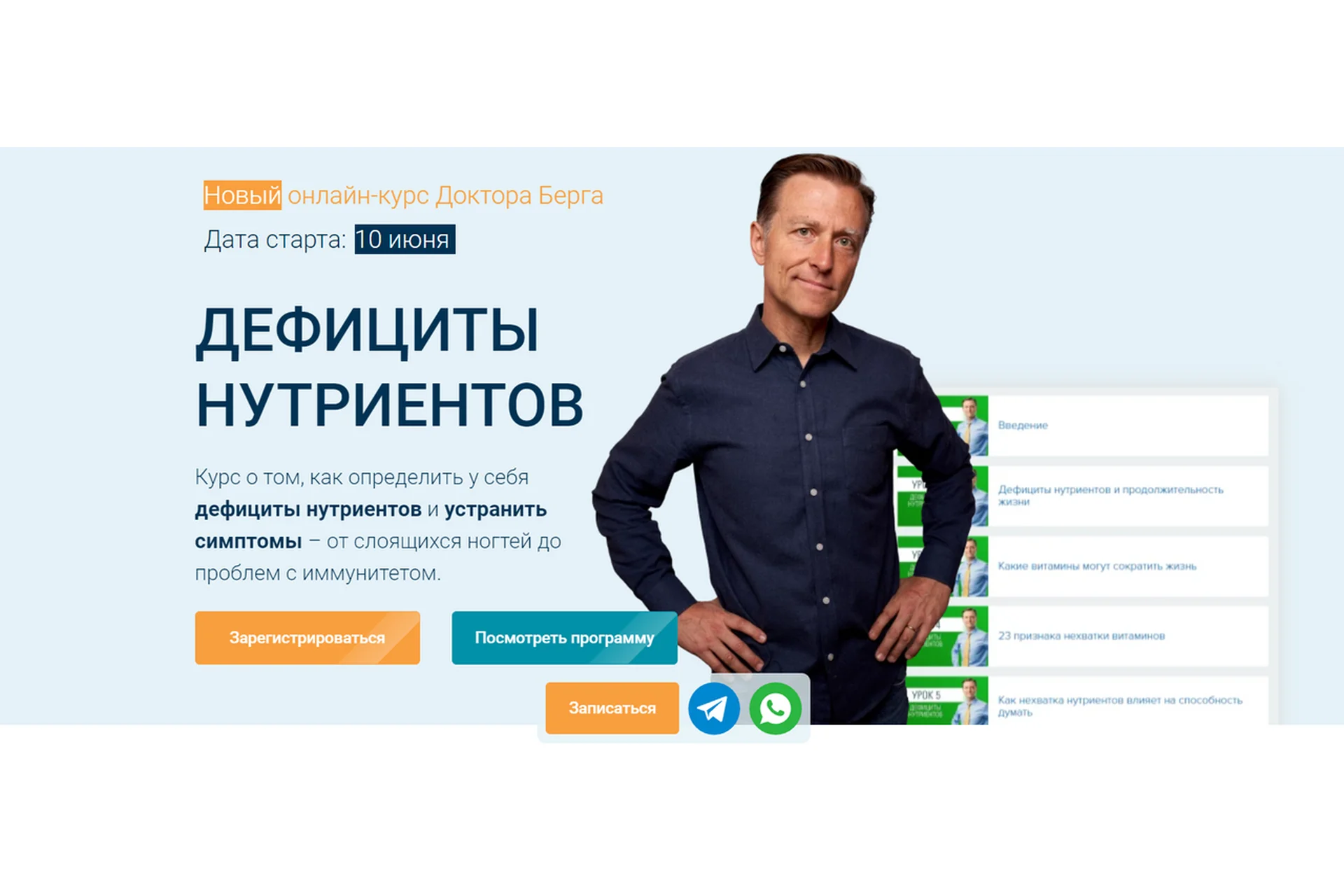 Дефициты нутриентов. Тариф: Стандарт (Доктор Берг), фото 1 из 1.