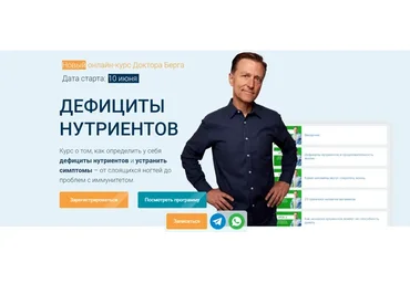 Дефициты нутриентов. Тариф: Стандарт (Доктор Берг)
