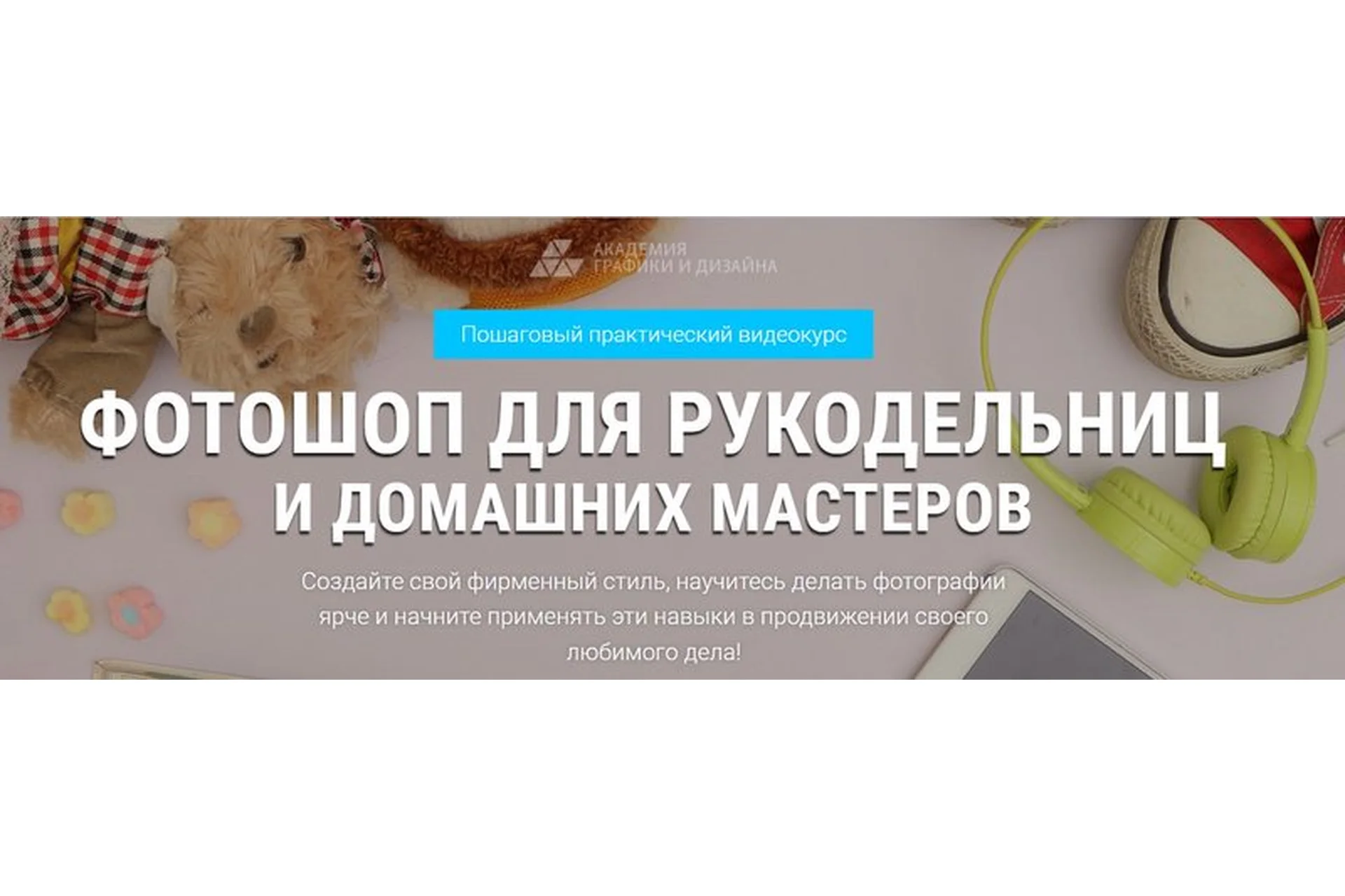 Фотошоп для рукодельниц и домашних мастеров (Александр Коньшин), фото 1 из 1.