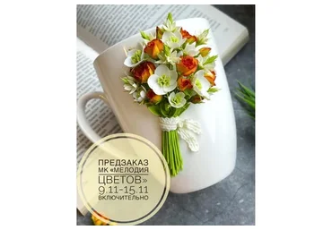 [lep_ot_a] Мелодия цветов (Александра Мочульская)