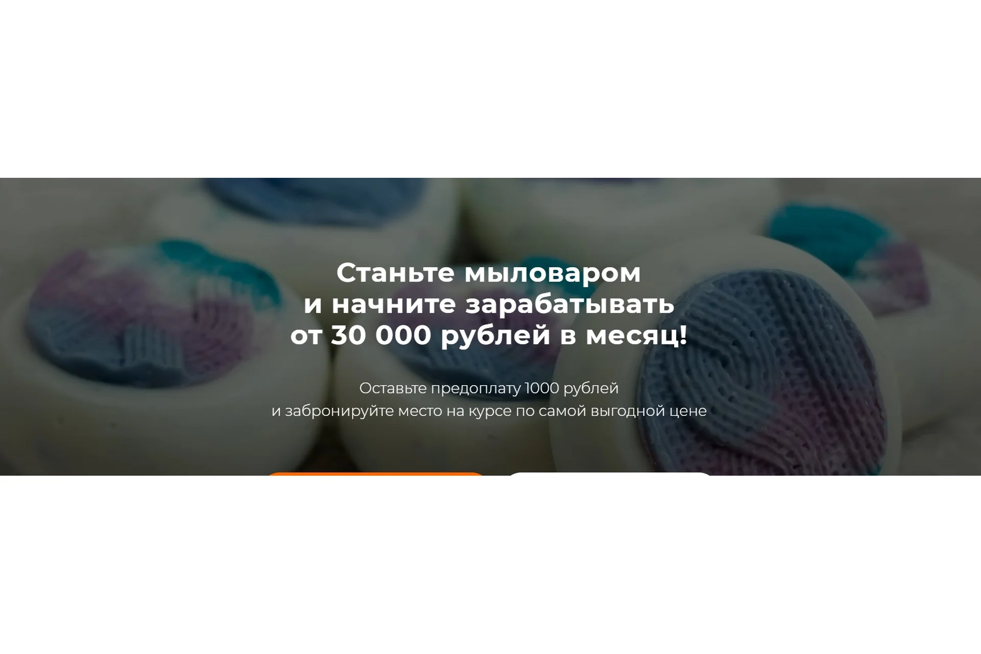 Станьте мыловаром и начните зарабатывать от 30 000 рублей в месяц. Пакет Мастер (Елена Чилдерс), фото 1 из 1.