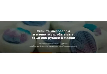 Станьте мыловаром и начните зарабатывать от 30 000 рублей в месяц. Пакет Мастер (Елена Чилдерс)