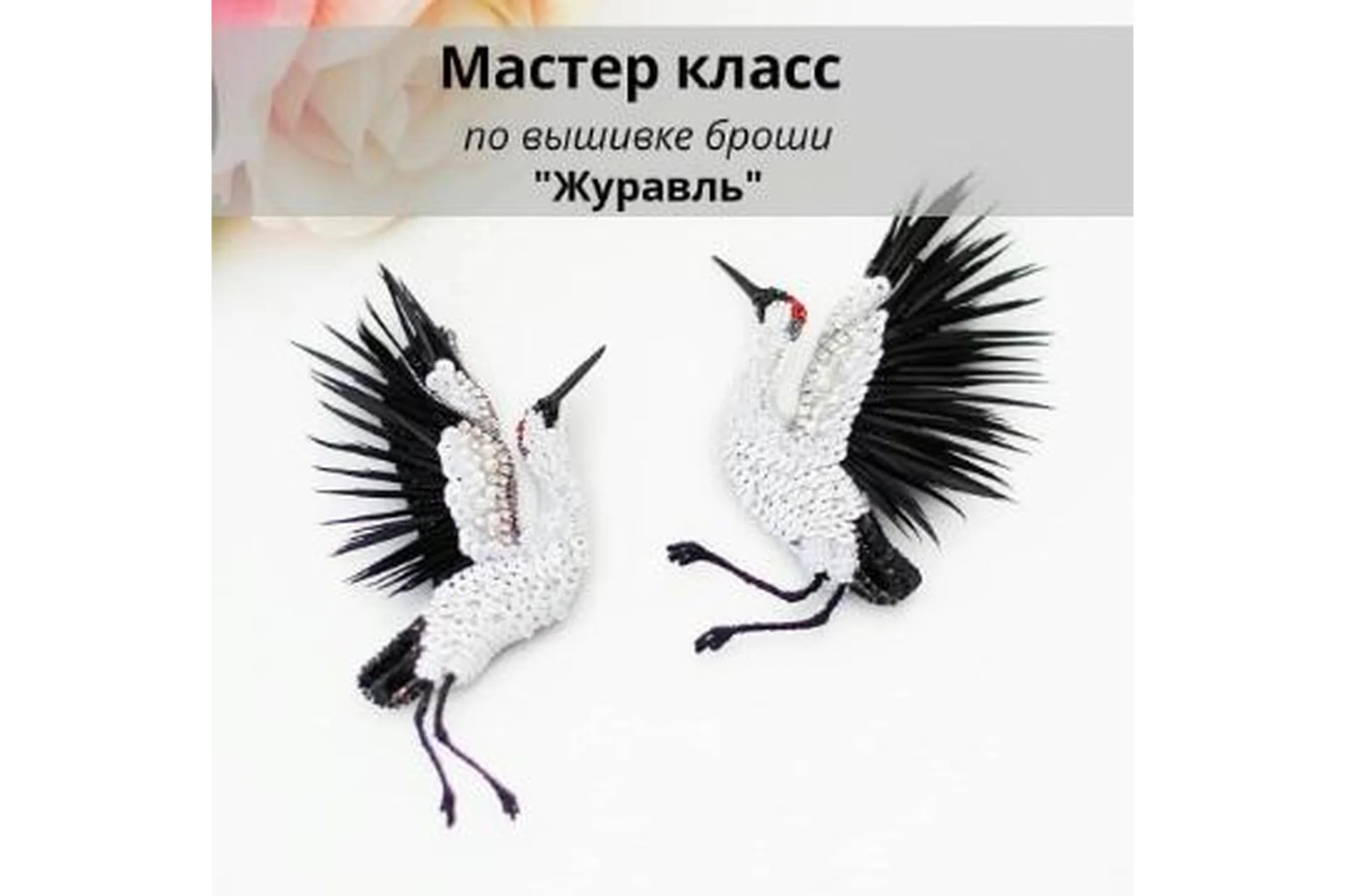 [Christie_jewelry] Брошь «Журавль» (Кристина Тришева), фото 1 из 1.