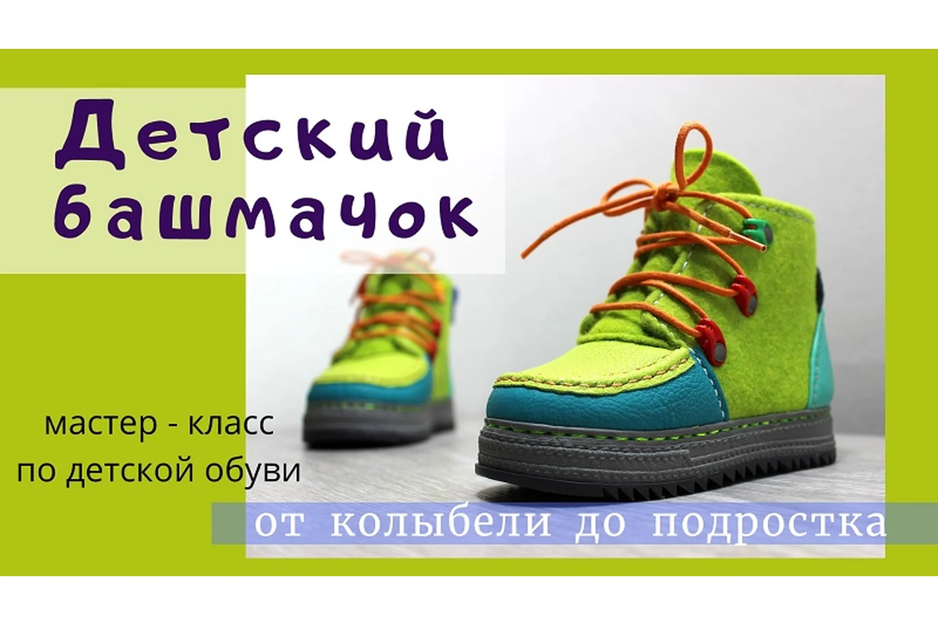 Детский башмачок (Инна Олейник), фото 1 из 1.