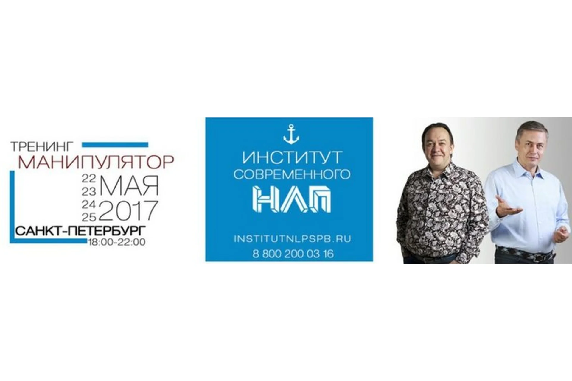 [Институт современного НЛП] Манипулятор. Законы влияния (Юрий Чекчурин, Михаил Пелехатый), фото 1 из 1.