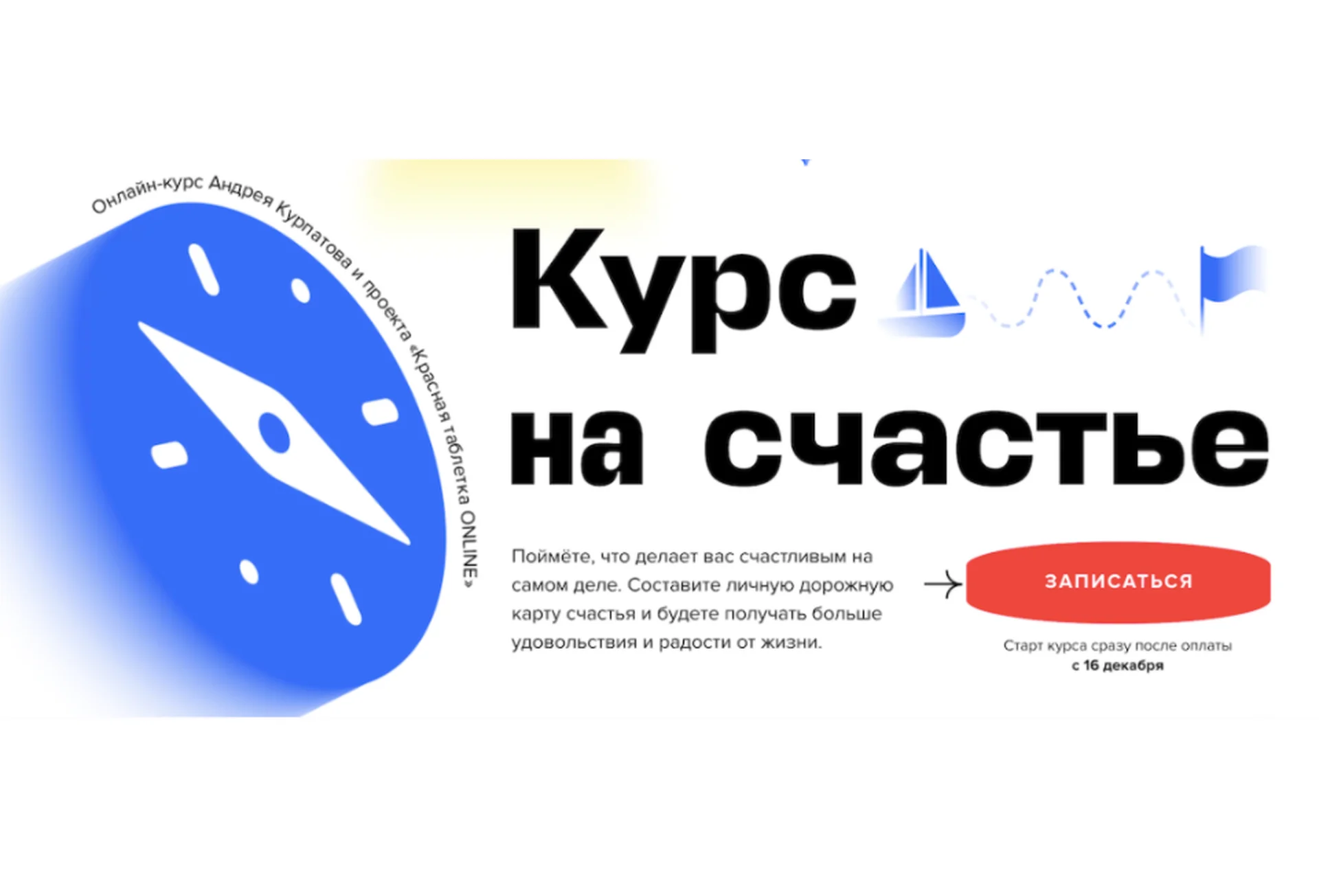 [KT On Line] Курс на счастье (Андрей Курпатов, Александр Федоров), фото 1 из 1.