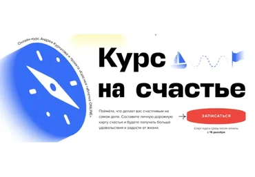 [KT On Line] Курс на счастье (Андрей Курпатов, Александр Федоров)