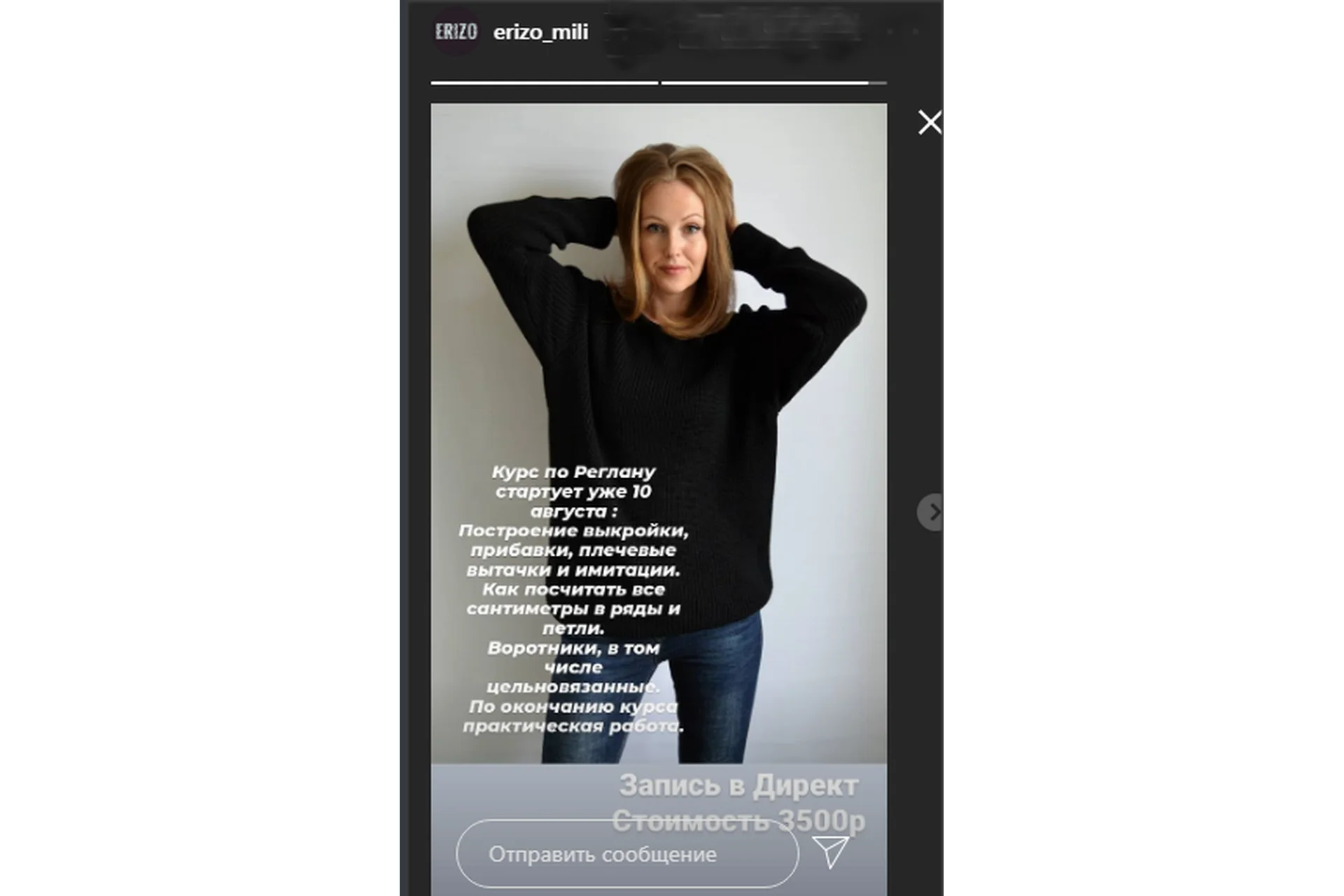 Курс по реглану (erizo_mili), фото 1 из 1.