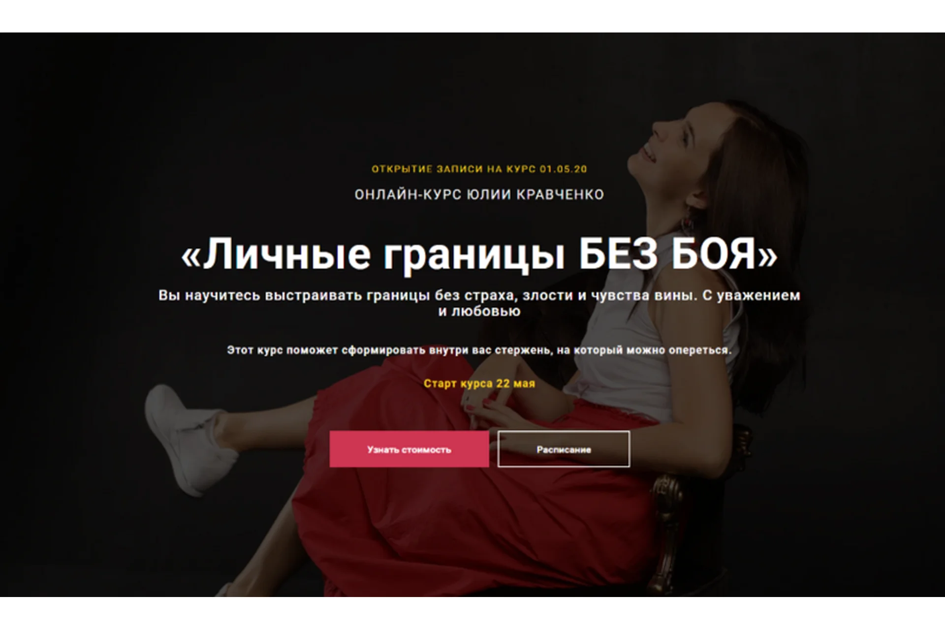 Личные границы без боя. Май 2020 (Юлия Кравченко), фото 1 из 1.