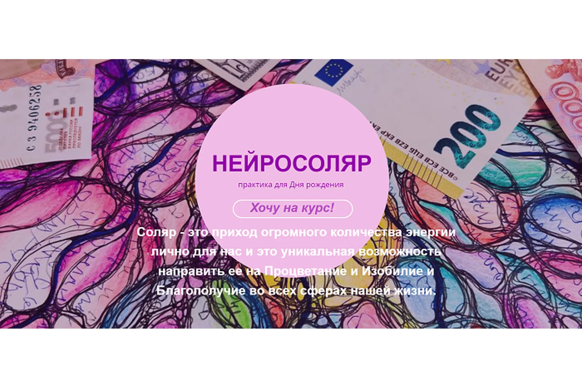 НейроСоляр (Светлана Панова), фото 1 из 1.