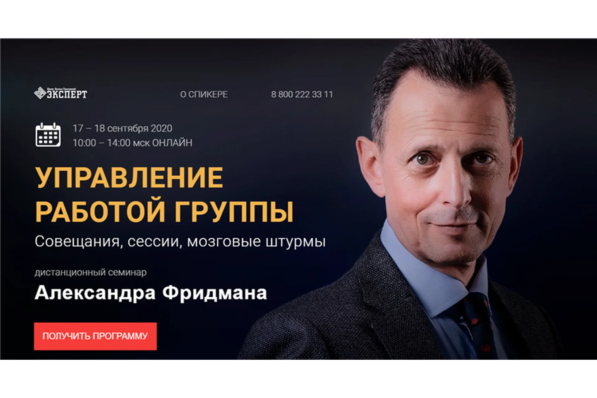 Управление работой группы. Пакет Стандарт (Александр Фридман), фото 1 из 1.