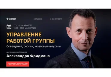 Управление работой группы. Пакет Стандарт (Александр Фридман)