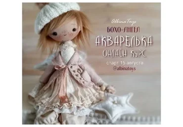 [AlbinaToys] Бохо-ангел Акварелька (Альбина Шаронова)