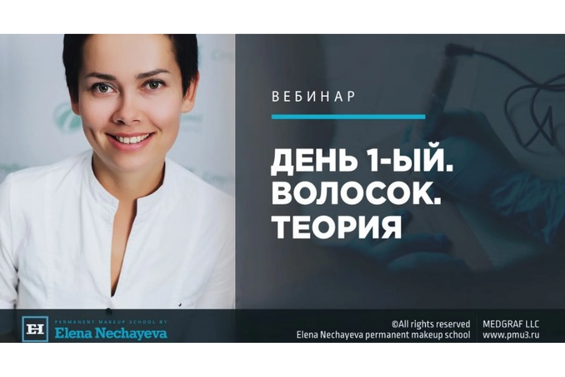 День 1-ый. Волосок. Теория. Июнь 2019  (Елена Нечаева), фото 1 из 1.