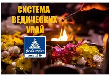 Система ведических Упай. Часть 2 (Атис)