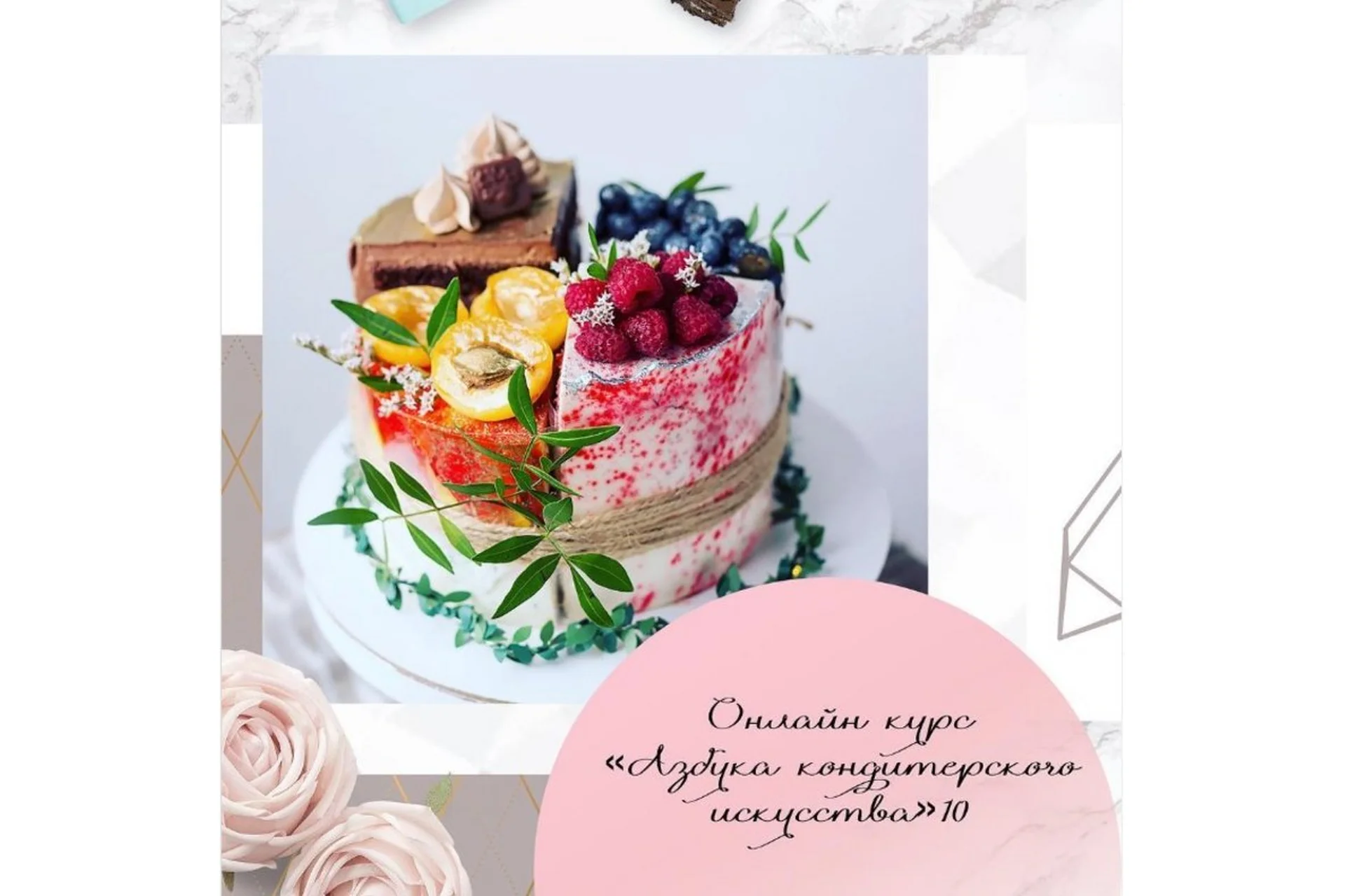 Азбука кондитерского искусства, 10 (Виктория Фомичева), фото 1 из 1.