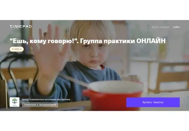 «Ешь, кому говорю!» Группа практики (Елена Веселаго)