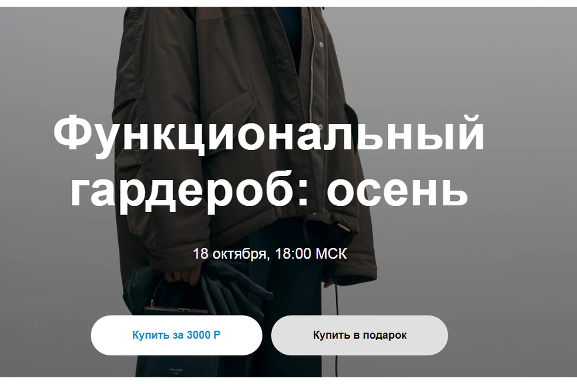 Функциональный гардероб: осень (Юлия Катькало), фото 1 из 1.