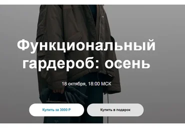 Функциональный гардероб: осень (Юлия Катькало)