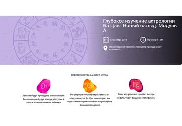 Глубокое изучение астрологии Ба Цзы. Новый взгляд. Модуль А. Занятие 1 (Ольга Николаева)