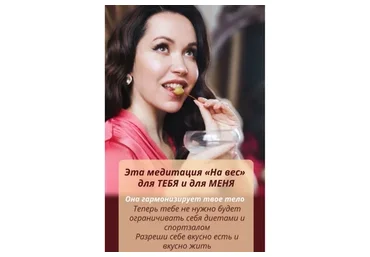 Медитация «На вес» (Наталья Касарина)