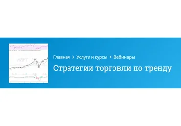 [Mindspace] Стратегии торговли по тренду (Оксана Гафаити)