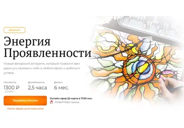 [Школа Нейрографики]  Энергия Проявленности (Оксана Авдеева)